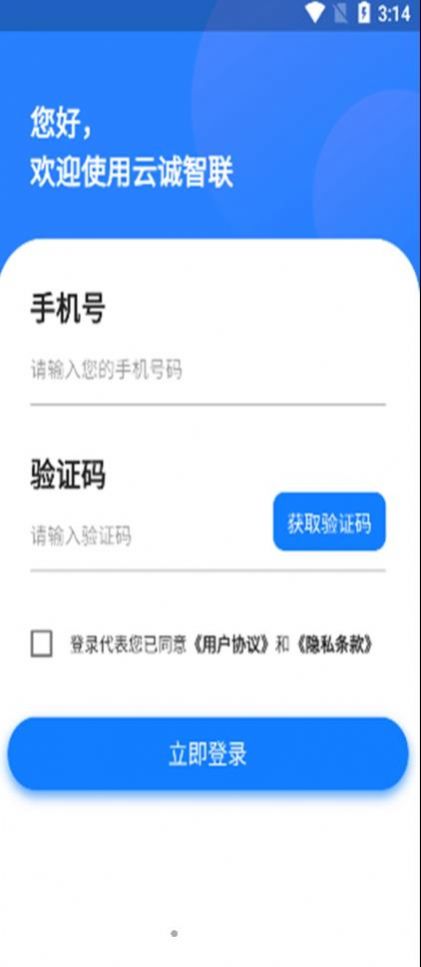 云诚智联app图2