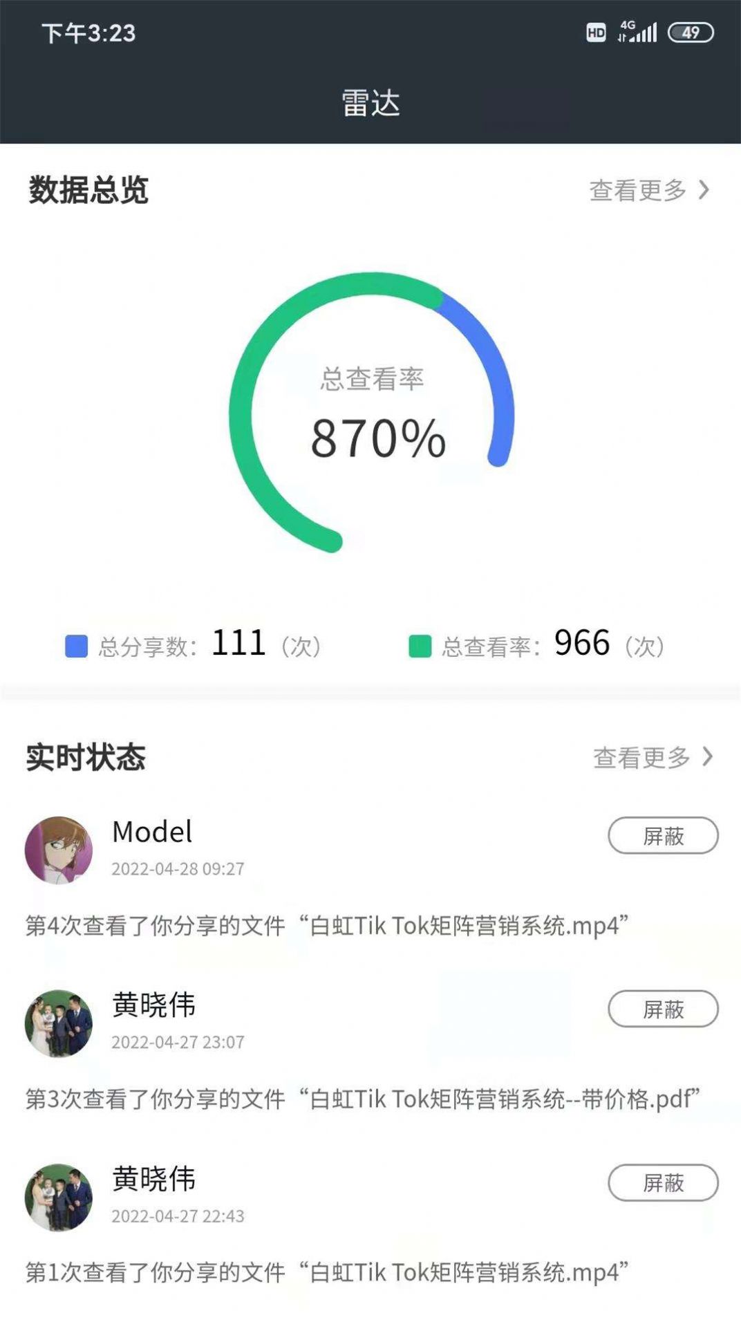觅绩app图3