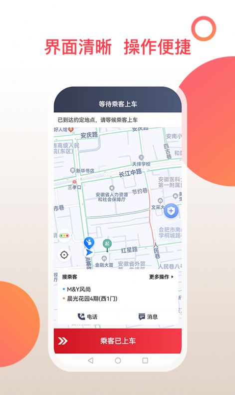 和行加盟司机app图1