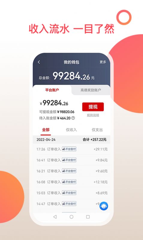 和行加盟司机app手机版下载图片1