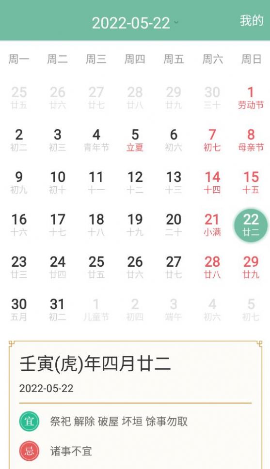 青柠日历app图3