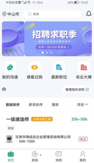 建才信招聘软件app下载图片1