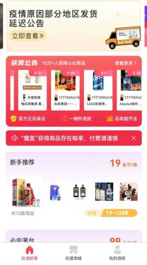 玖酒部落app图1