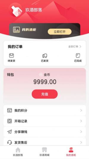 玖酒部落app图2