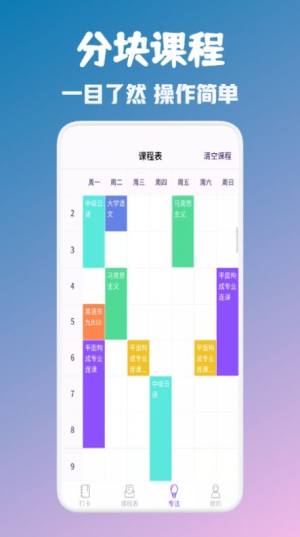 大学生自习课表app图3