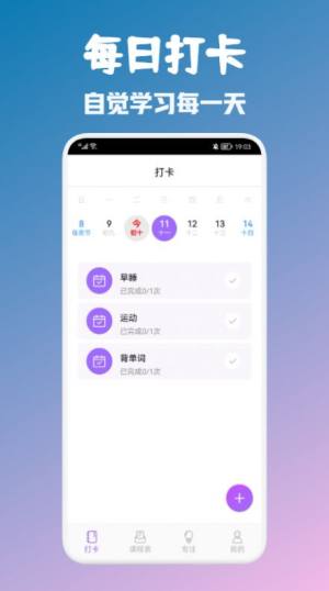 大学生自习课表最新版软件app下载图片1