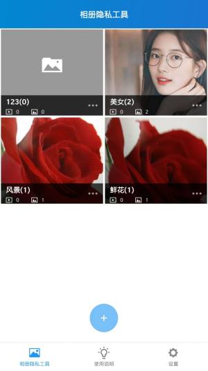 相册隐私工具app手机版下载图片1