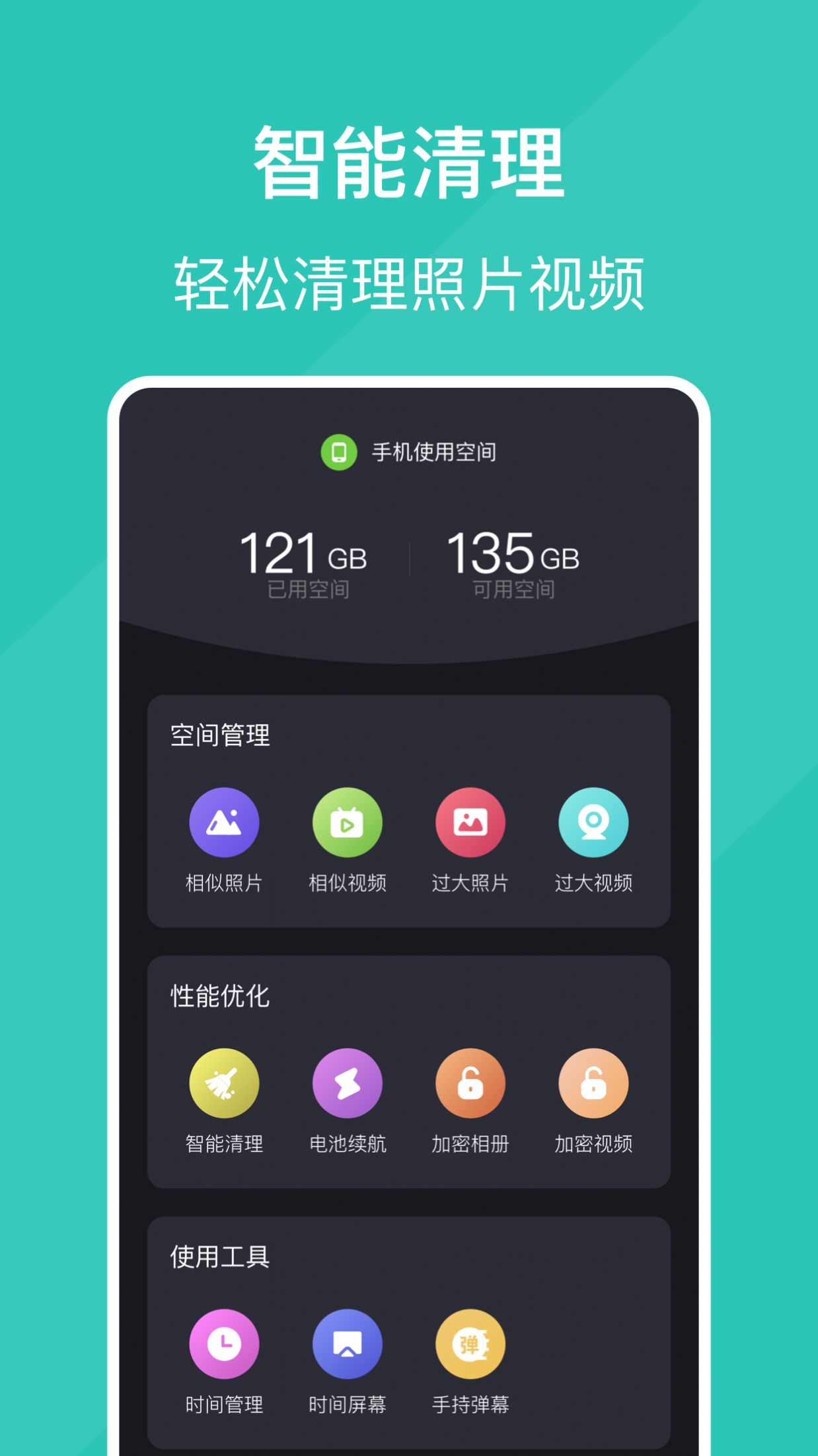 手机清浊管家app图3