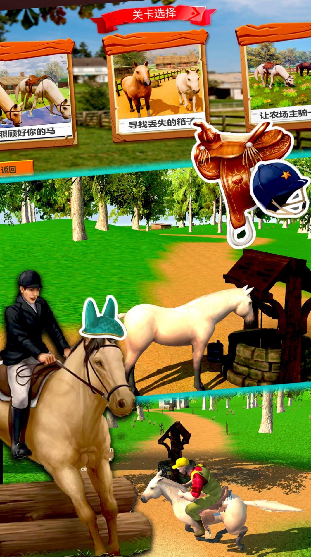 极限马术比赛游戏图1