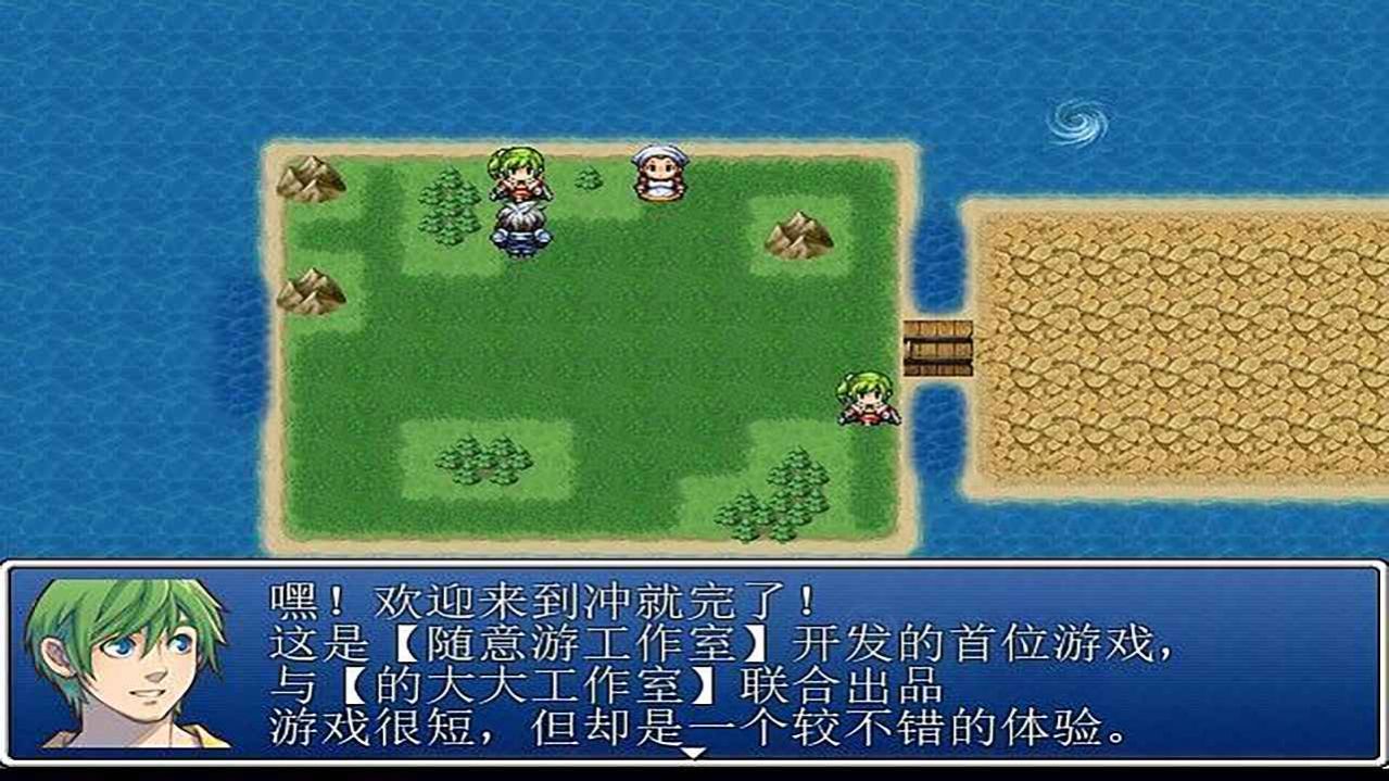 冲就完了游戏图2