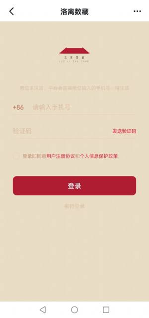 洛离数藏app官方版下载图片1