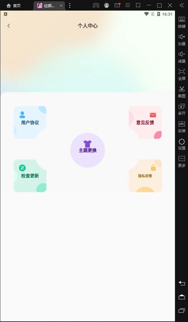 经颜相机app图1