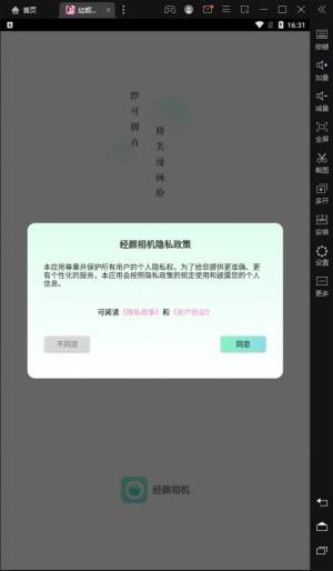 经颜相机app官方免费下载图片1