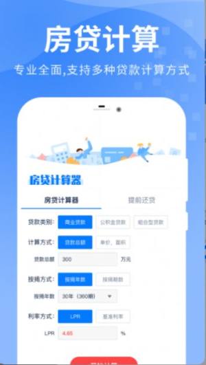 房贷提前还计算器最新版图2