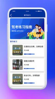 驾考云app图2