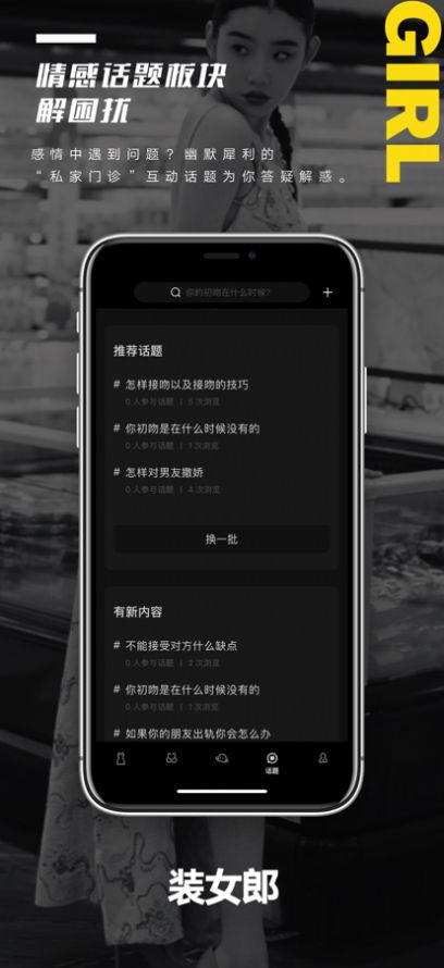 装女郎app安卓版图片1