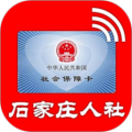 石家庄人社app下载安装 v1.2.23