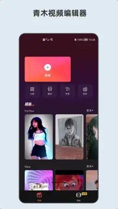 青短视频编辑器app手机版下载图片1