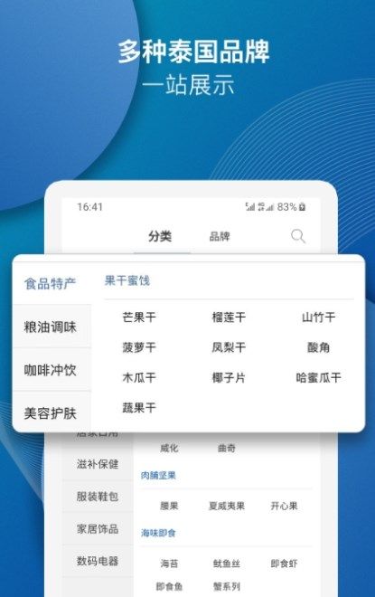 泰海淘app图3