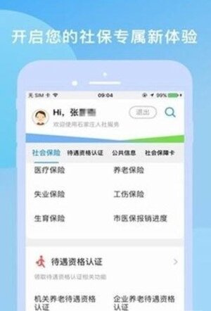 石家庄人社app下载安装图片1
