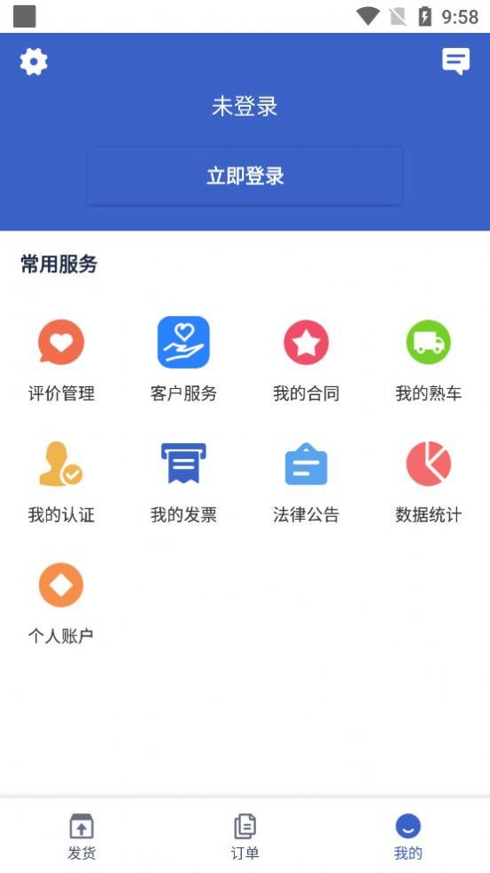 讯蚂货主版app图1