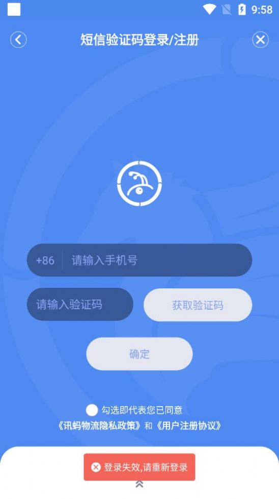 讯蚂货主版app图2