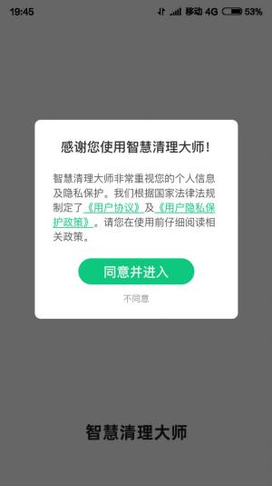 智慧清理大师app图1