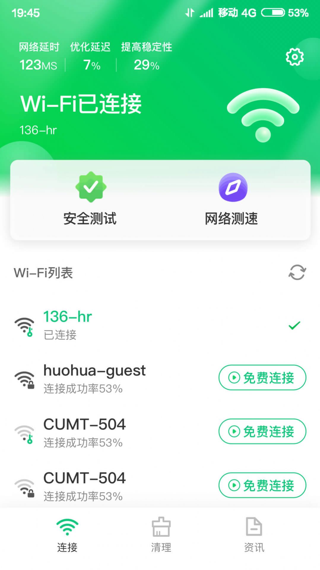 智慧清理大师app安卓版图片1