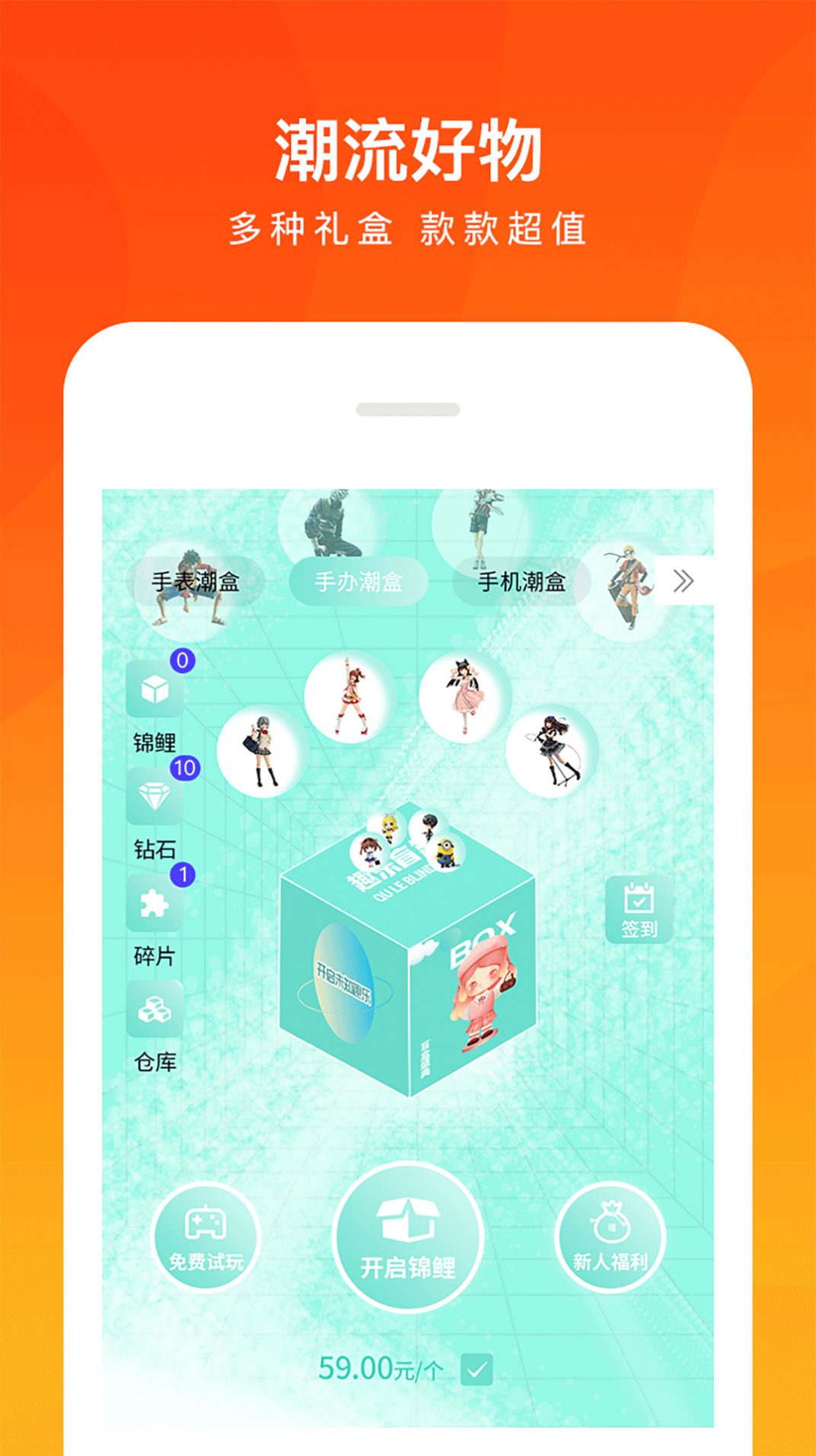 趣乐盲盒购物app手机版图片1