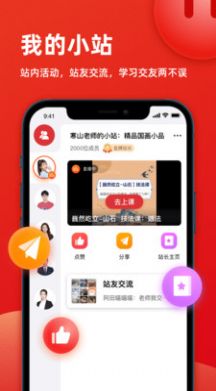 花样小站app图2
