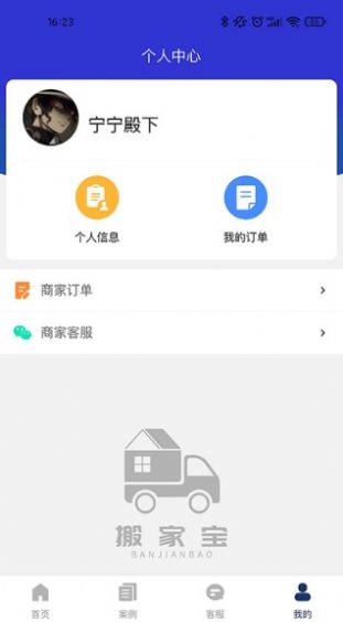 搬家宝app图2