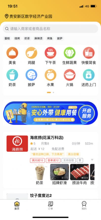 行家外卖app手机版下载图片2