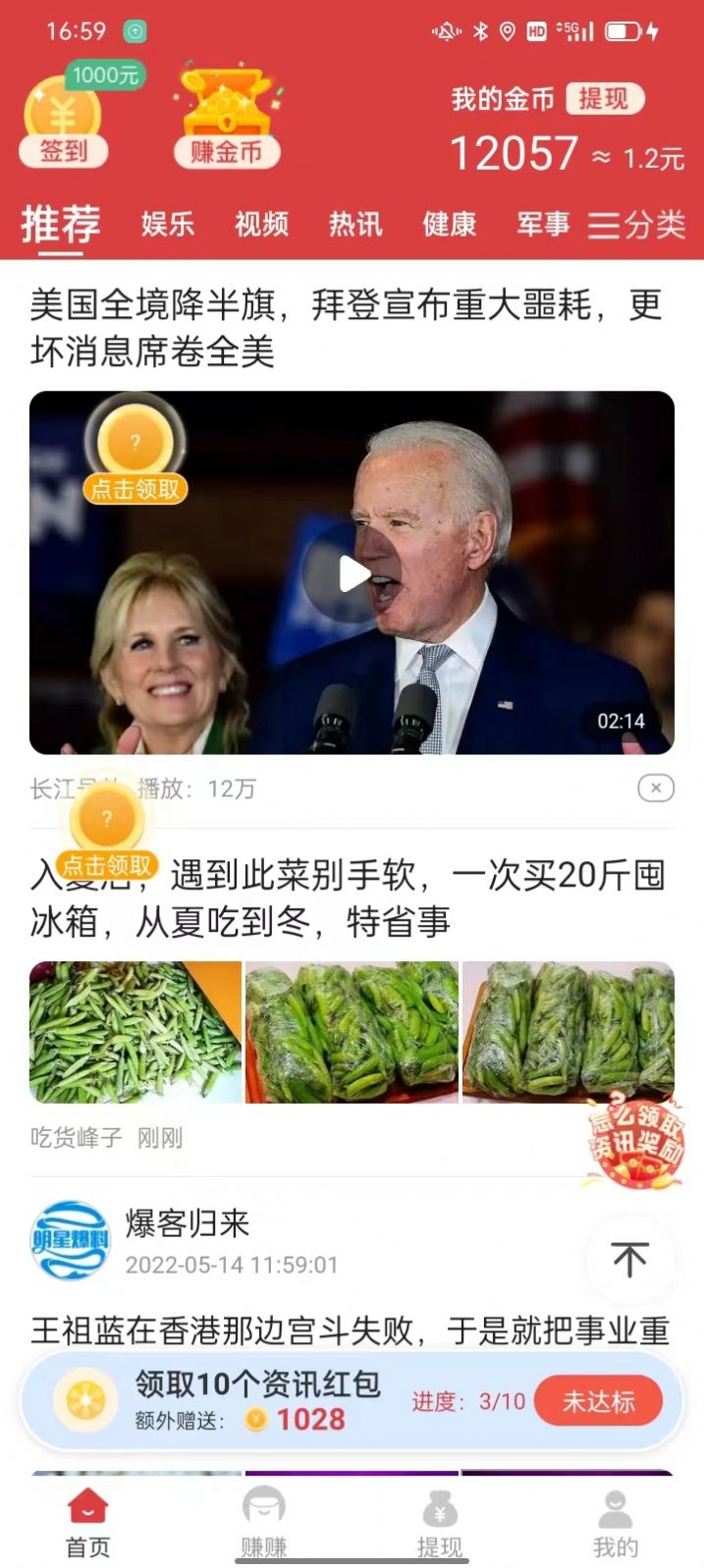 悦趣看点app图1