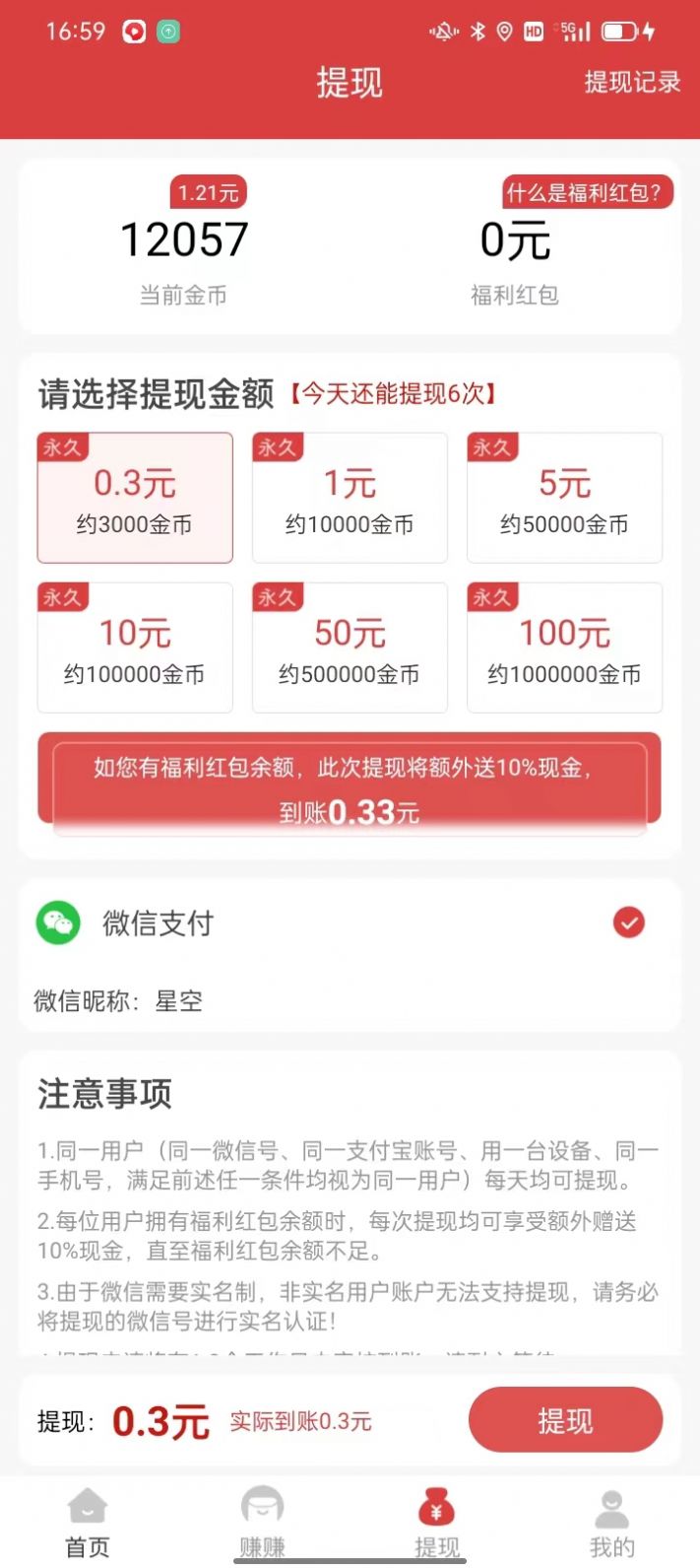 悦趣看点app图3