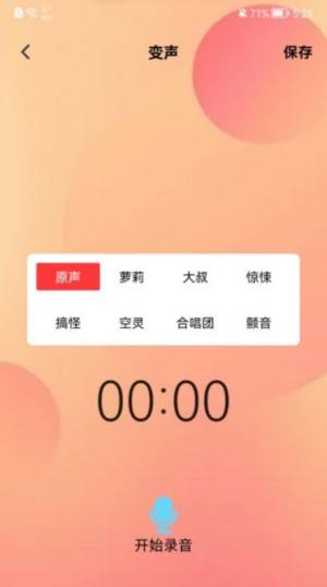 菜鸡语音包app图2