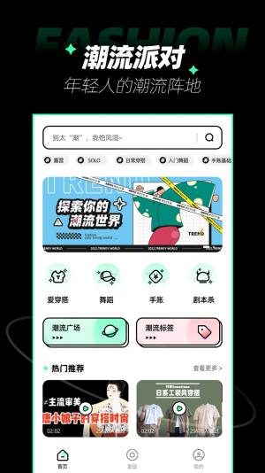 潮流社区app图1