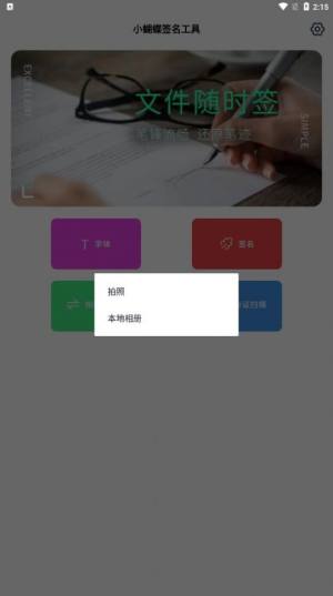 小蝴蝶签名工具软件最新app下载图片1