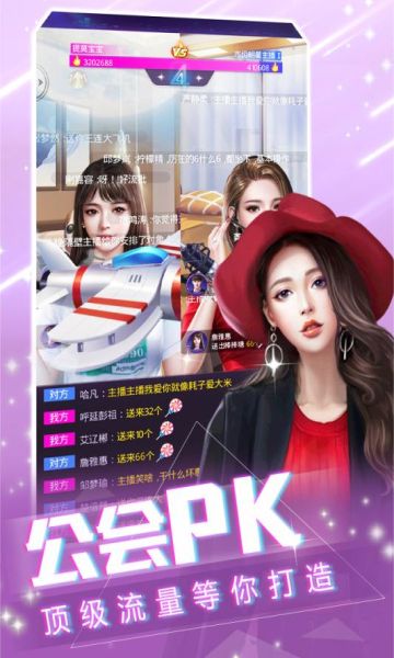 王牌主播官方版图3