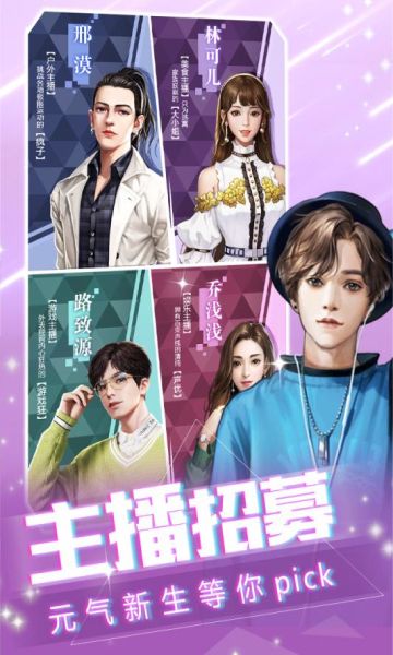 王牌主播手游官方最新版图片1