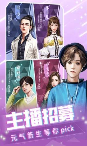 王牌主播手游官方最新版图片1