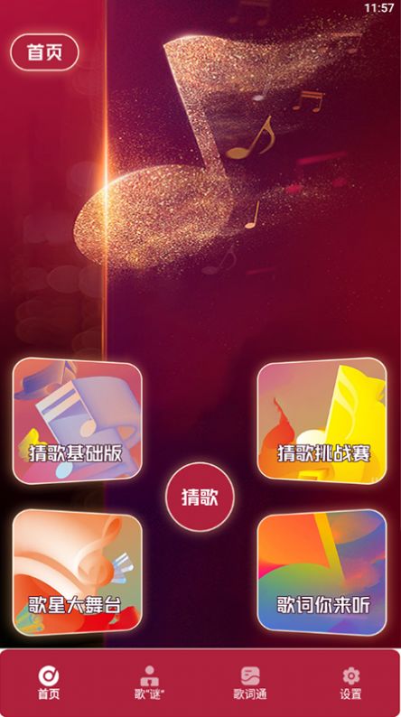 金曲猜猜猜红包版图2