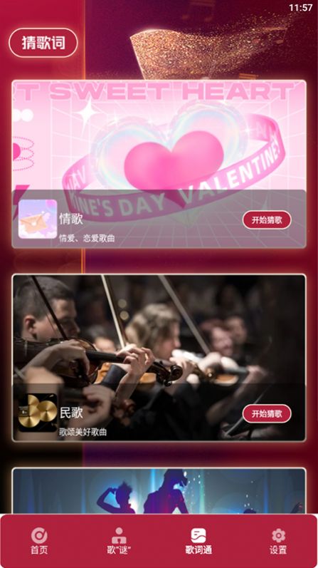 金曲猜猜猜红包版图3