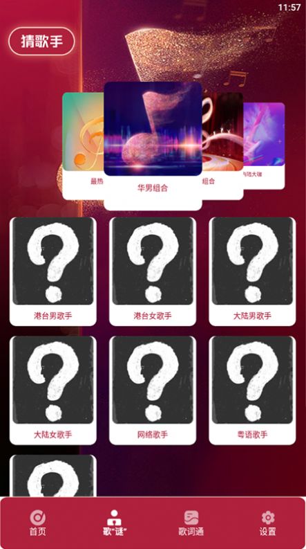 金曲猜猜猜游戏领红包福利版图片1