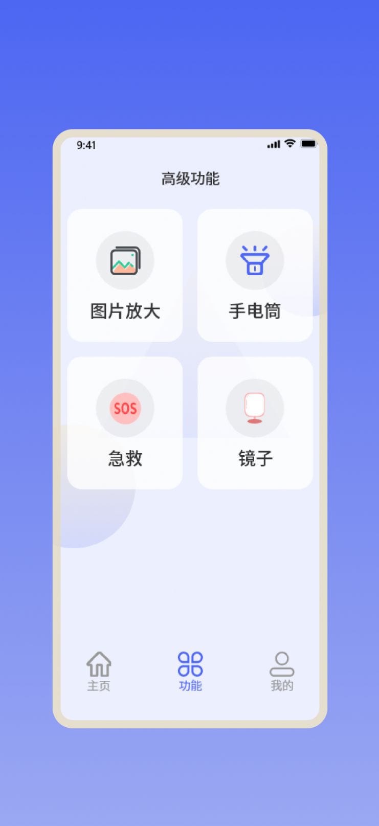 倍倍放大镜app图1