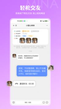 咪呐交友app手机版图片1