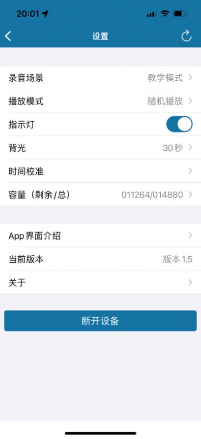 飞利浦智能录音app图3