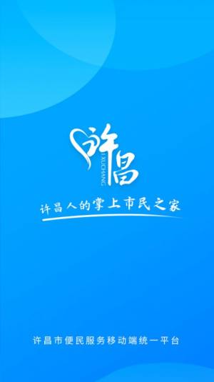 i许昌app手机版图1