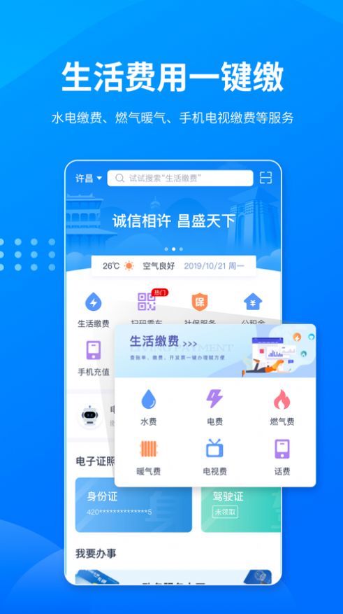 i许昌app手机版图2