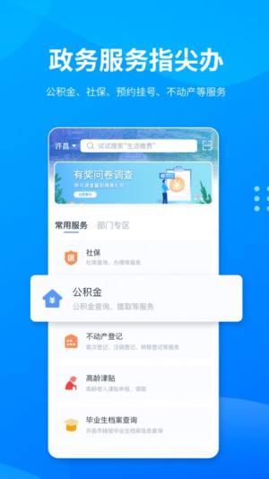 i许昌app手机版图3