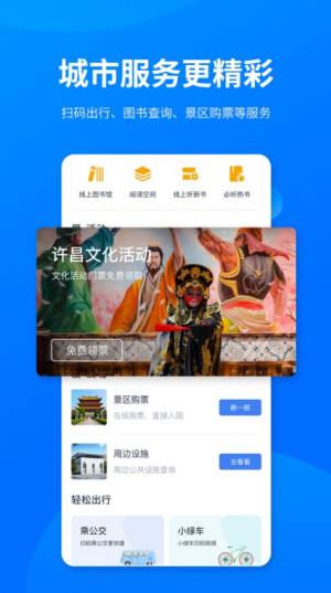 i许昌app下载手机版图片1